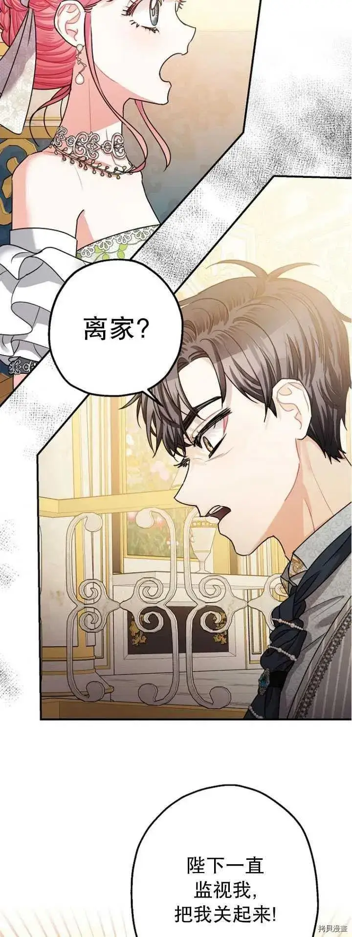漫画《暴君的精神安定剂》第27话第37张图