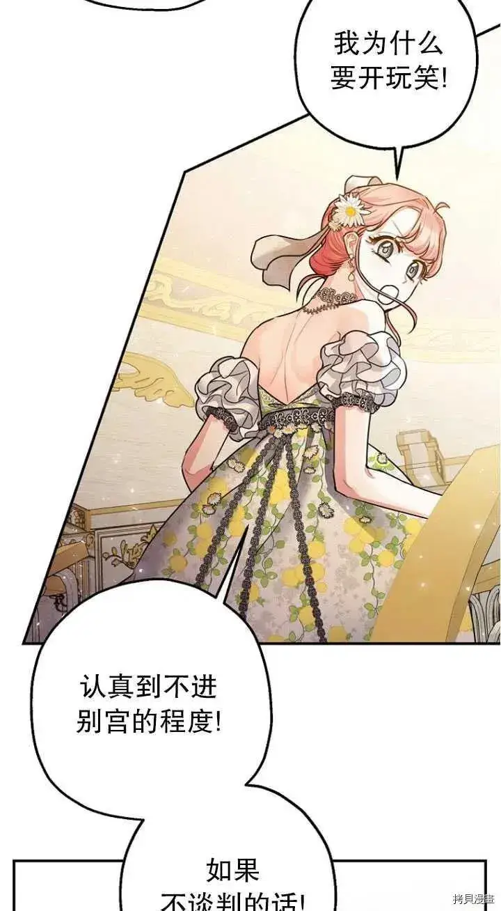 漫画《暴君的精神安定剂》第27话第42张图