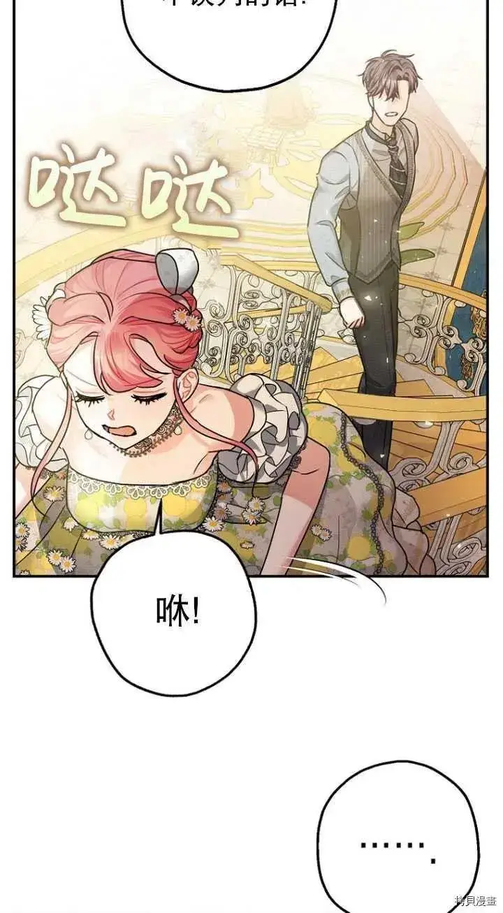 漫画《暴君的精神安定剂》第27话第43张图