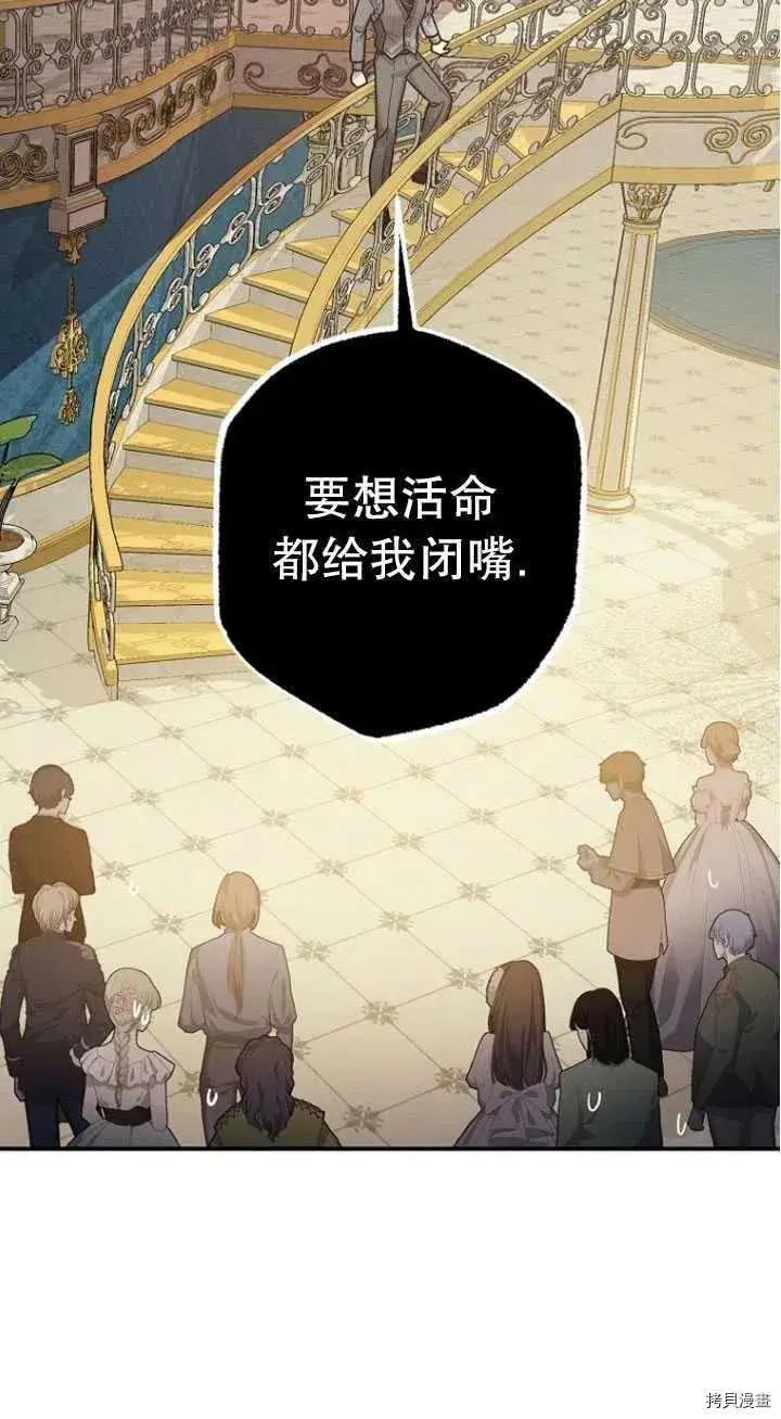 漫画《暴君的精神安定剂》第27话第46张图