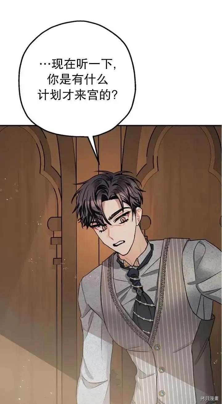 漫画《暴君的精神安定剂》第27话第49张图