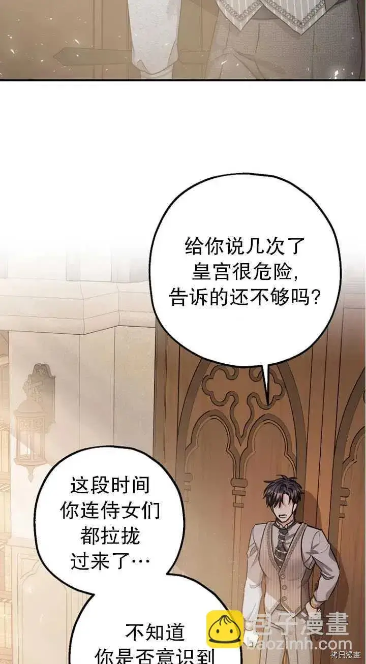 漫画《暴君的精神安定剂》第27话第50张图