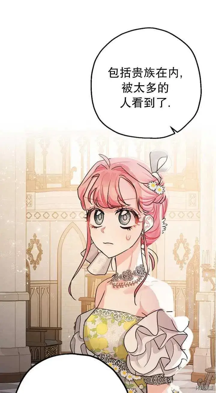 漫画《暴君的精神安定剂》第27话第52张图
