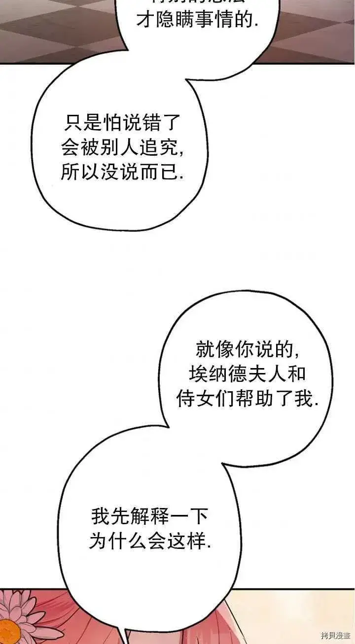 漫画《暴君的精神安定剂》第27话第56张图