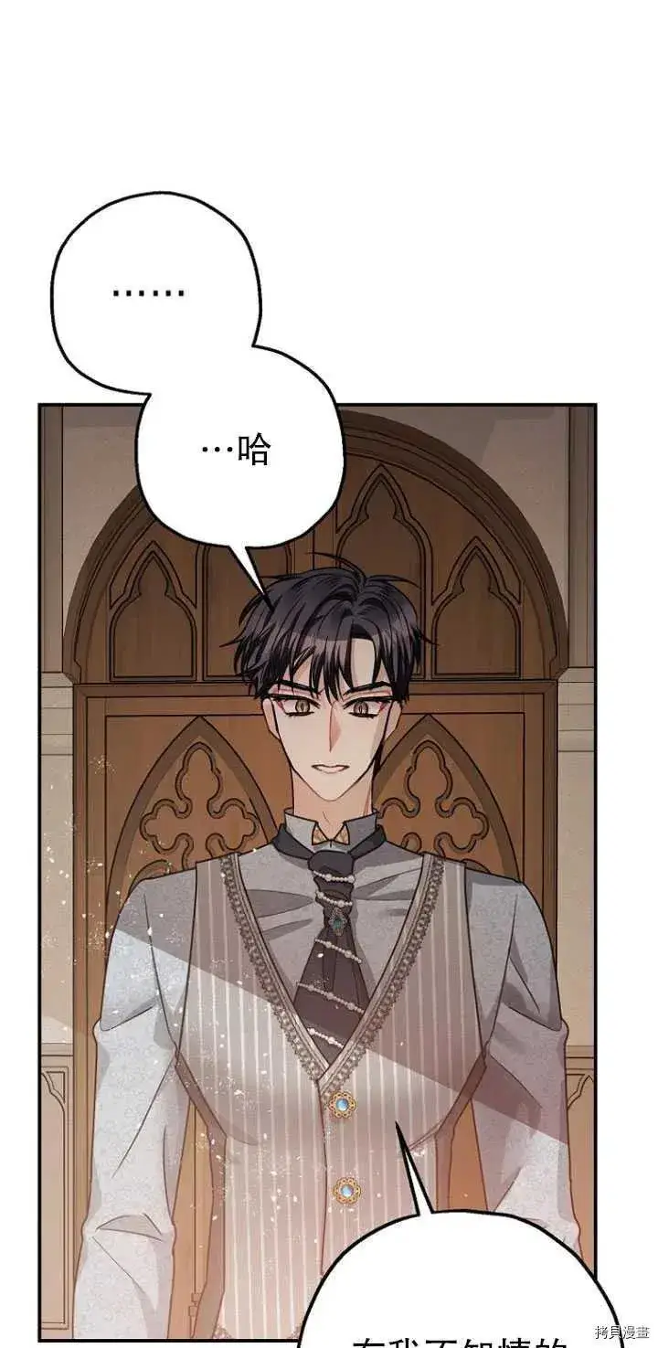漫画《暴君的精神安定剂》第27话第61张图