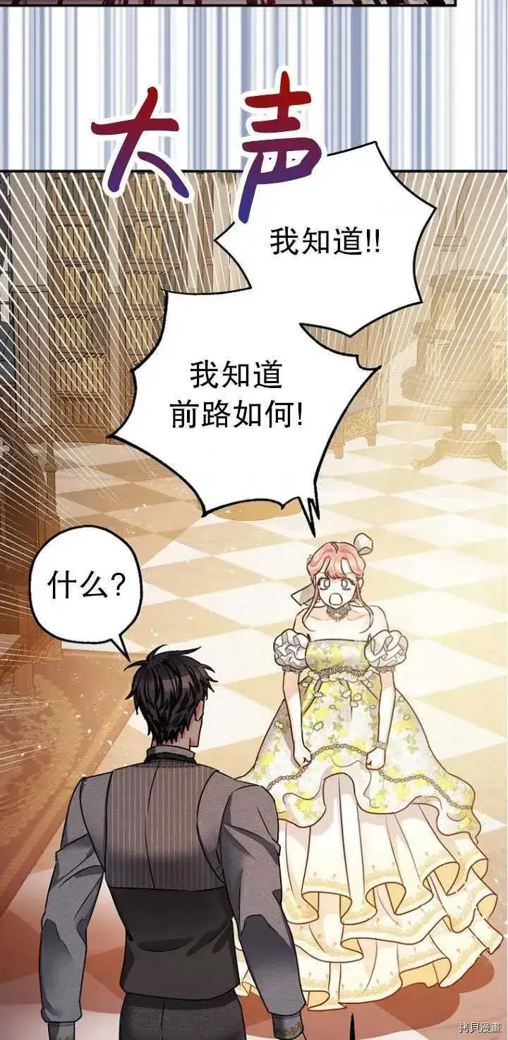 漫画《暴君的精神安定剂》第27话第71张图