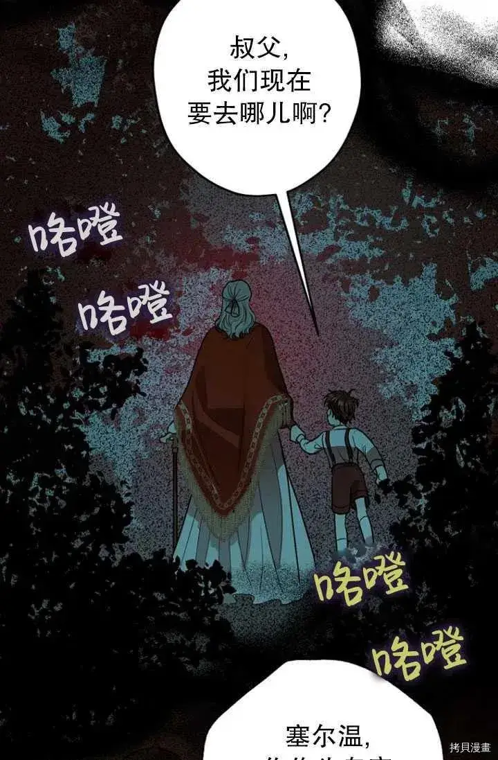 漫画《暴君的精神安定剂》第28话第2张图