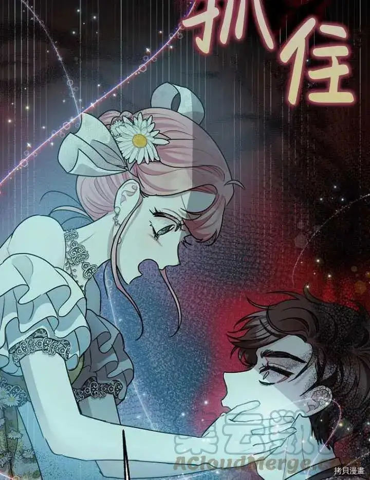 漫画《暴君的精神安定剂》第28话第31张图