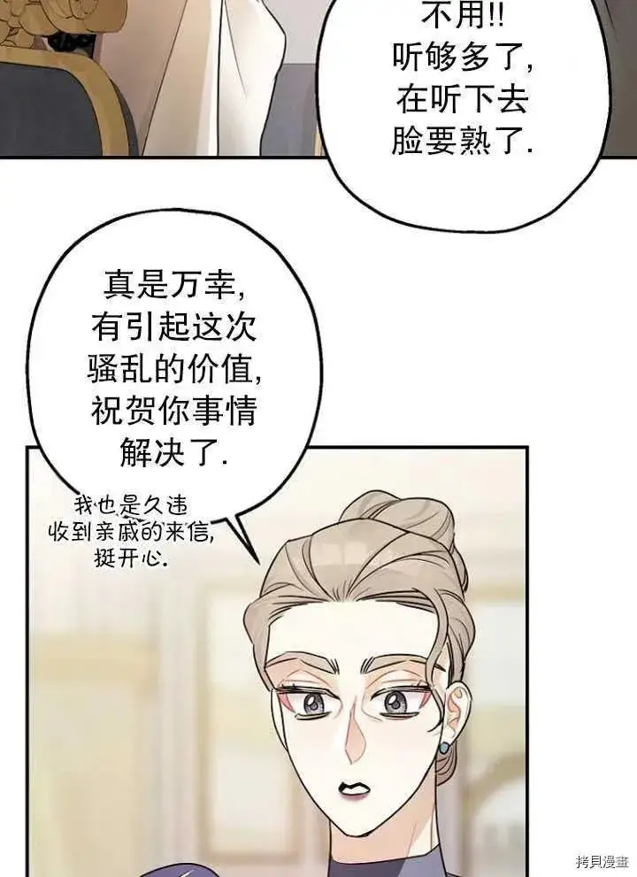 漫画《暴君的精神安定剂》第28话第42张图