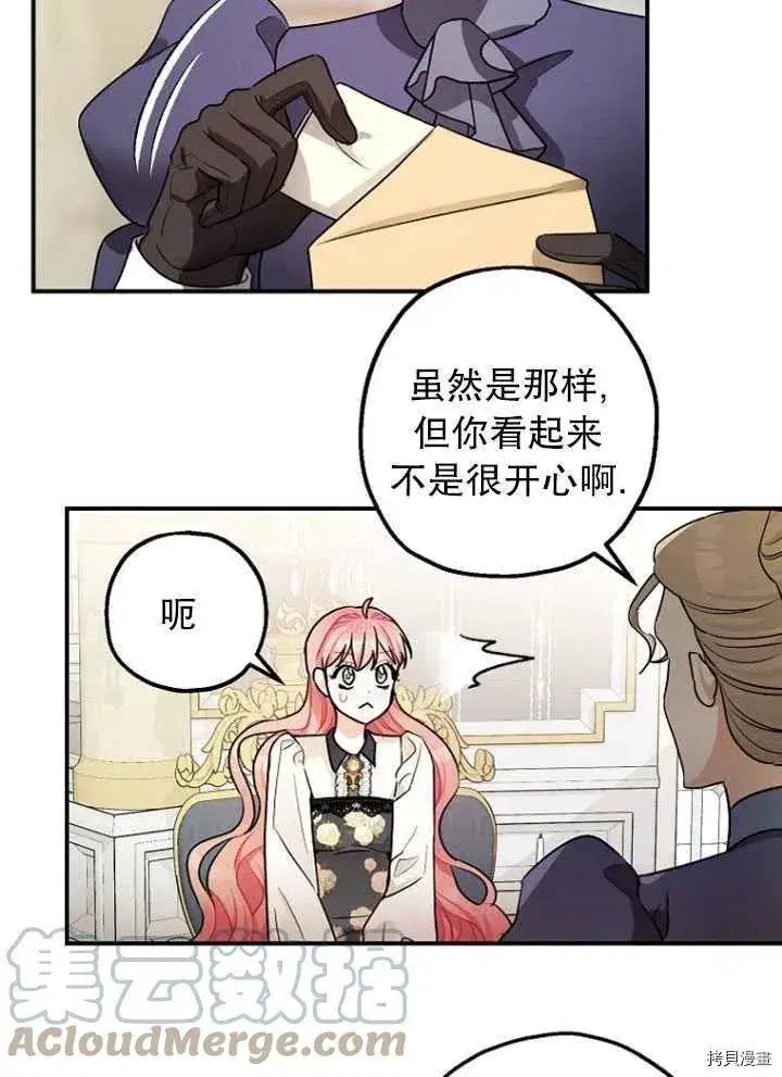 漫画《暴君的精神安定剂》第28话第43张图