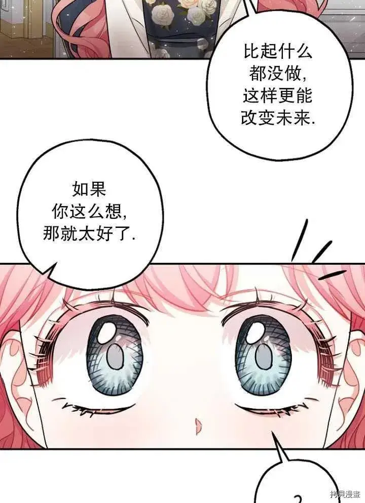 漫画《暴君的精神安定剂》第28话第48张图