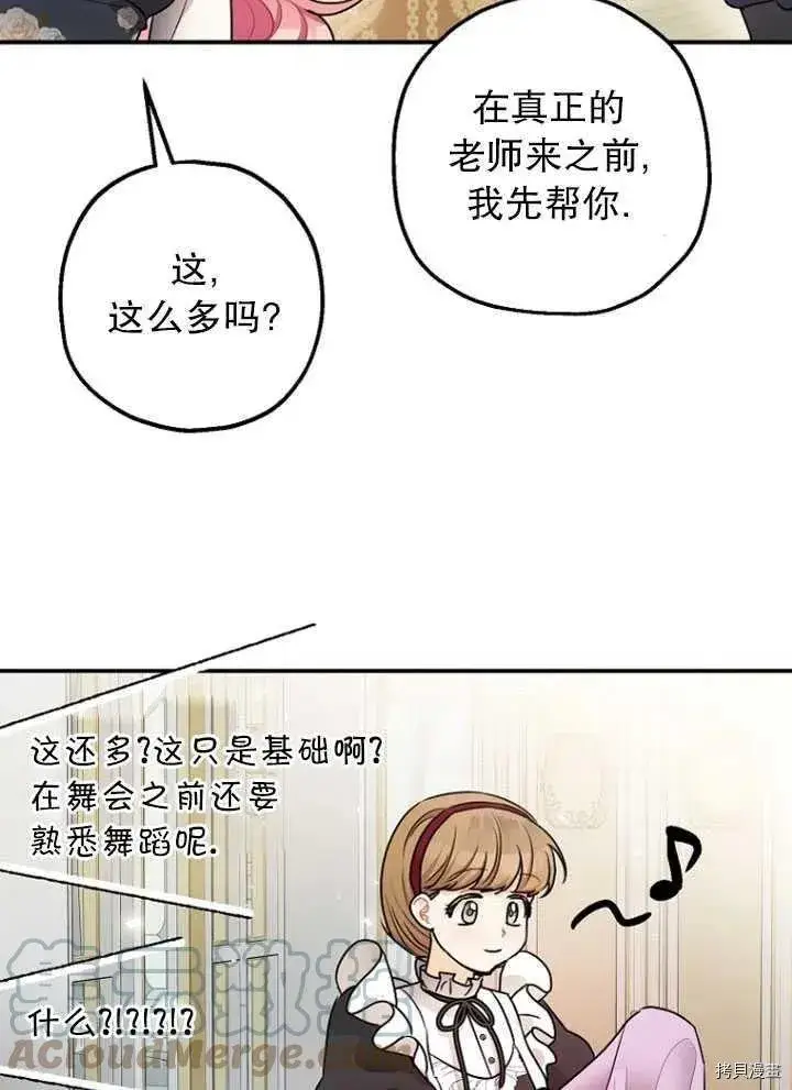 漫画《暴君的精神安定剂》第28话第52张图