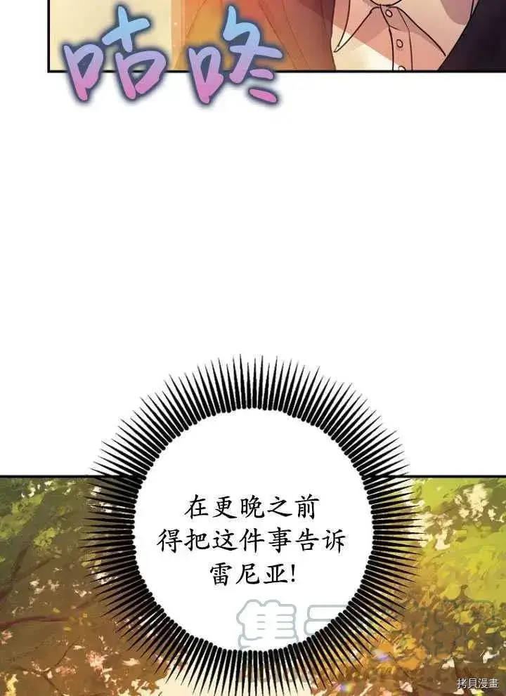 漫画《暴君的精神安定剂》第28话第58张图