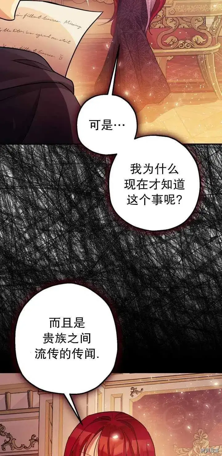 漫画《暴君的精神安定剂》第29话第11张图