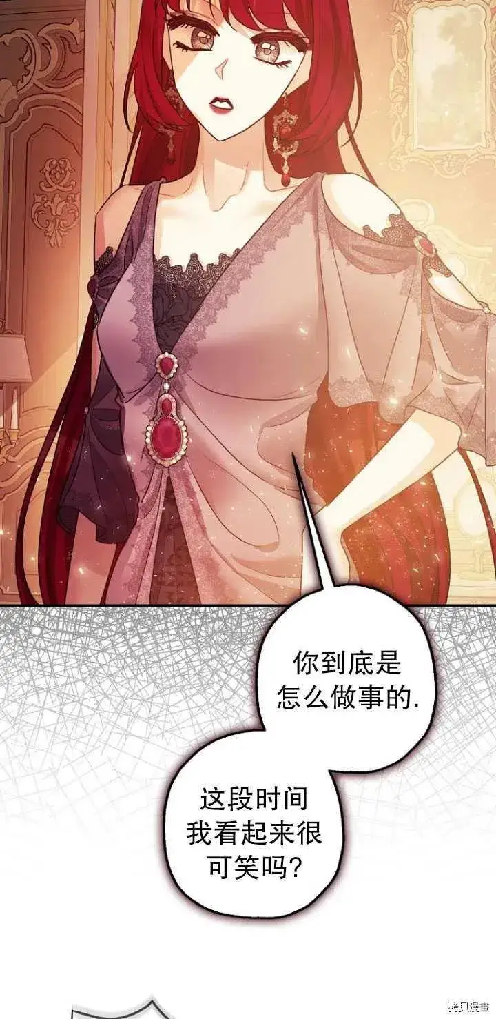 漫画《暴君的精神安定剂》第29话第12张图