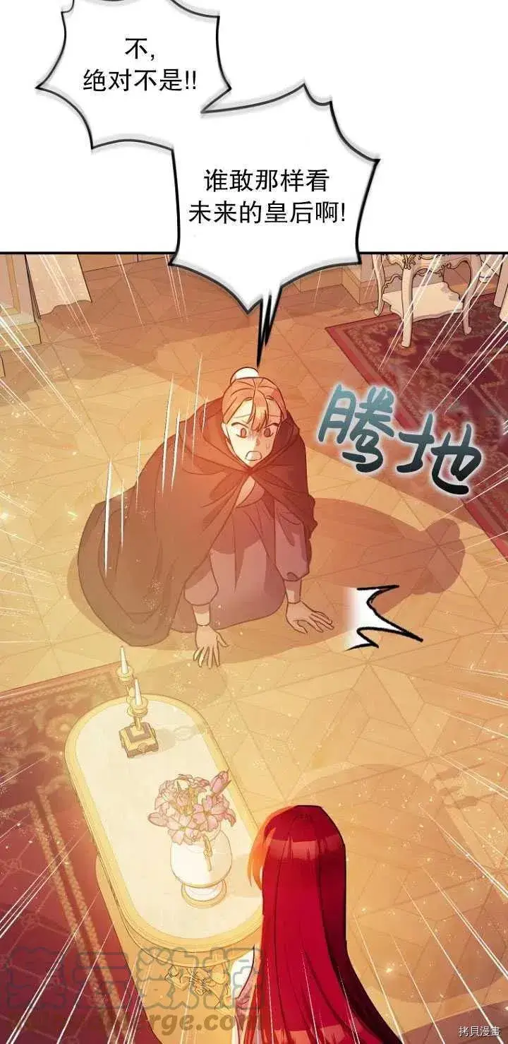 漫画《暴君的精神安定剂》第29话第13张图