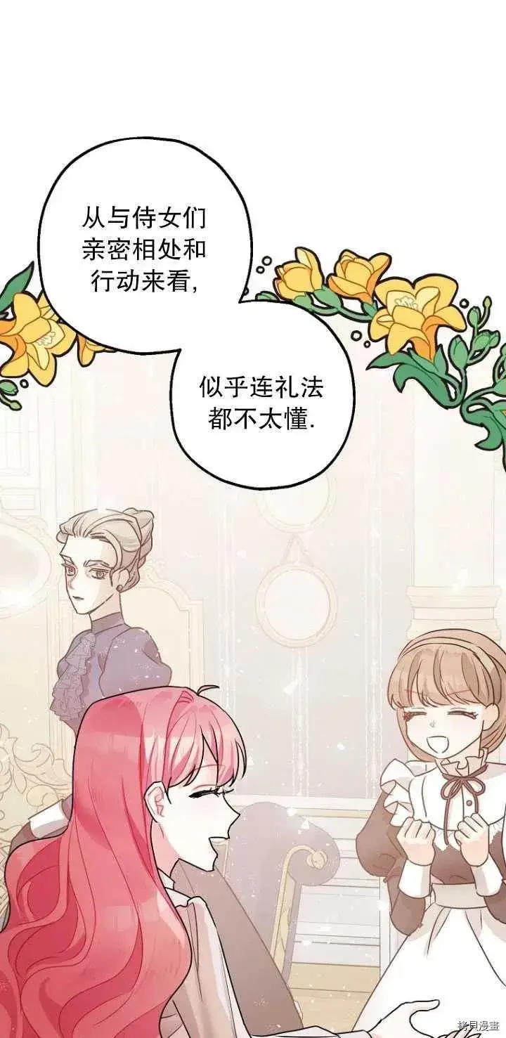 漫画《暴君的精神安定剂》第29话第17张图