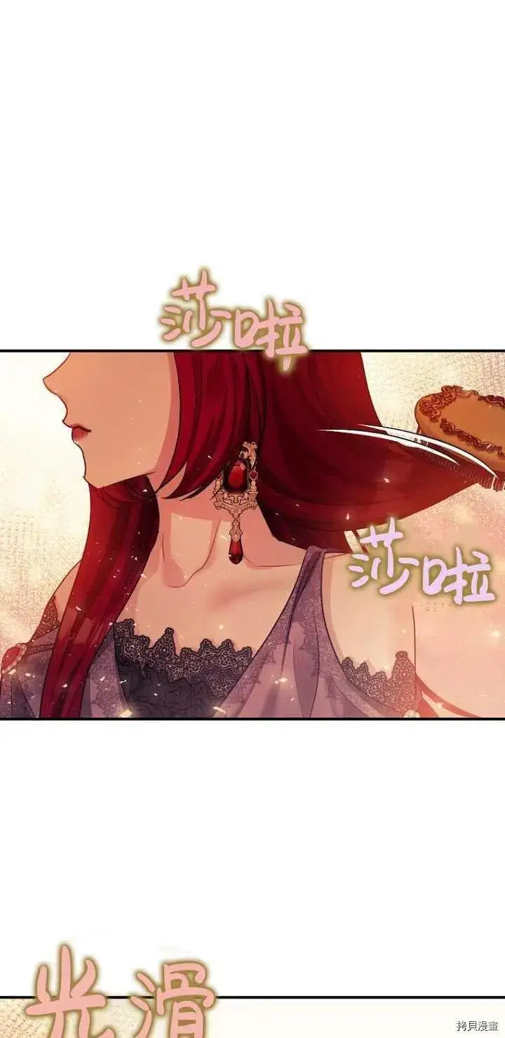 漫画《暴君的精神安定剂》第29话第2张图