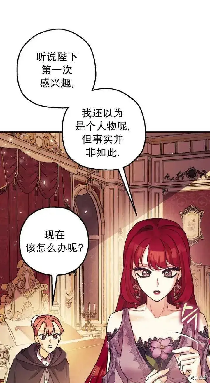 漫画《暴君的精神安定剂》第29话第21张图