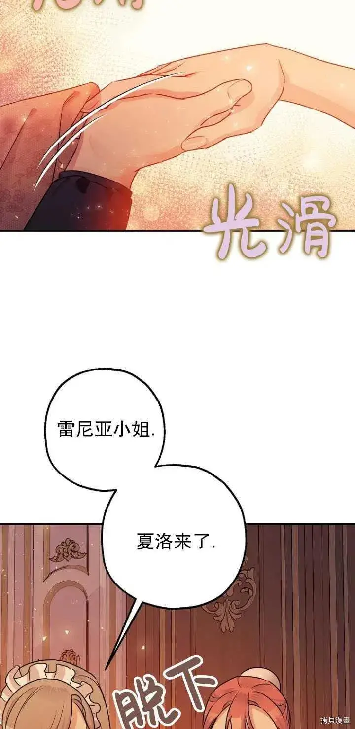 漫画《暴君的精神安定剂》第29话第3张图
