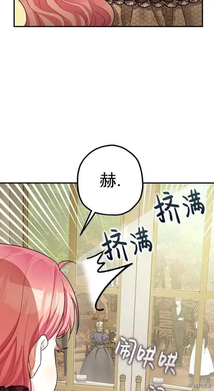 漫画《暴君的精神安定剂》第29话第30张图