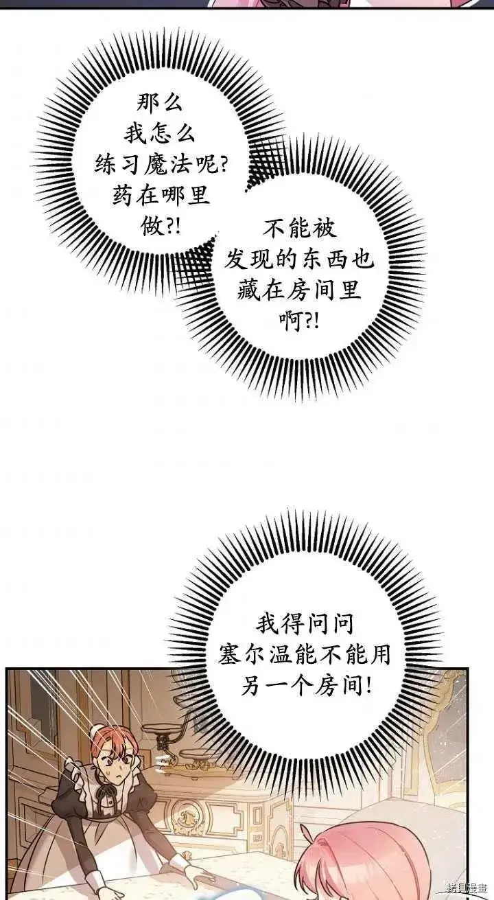 漫画《暴君的精神安定剂》第29话第35张图