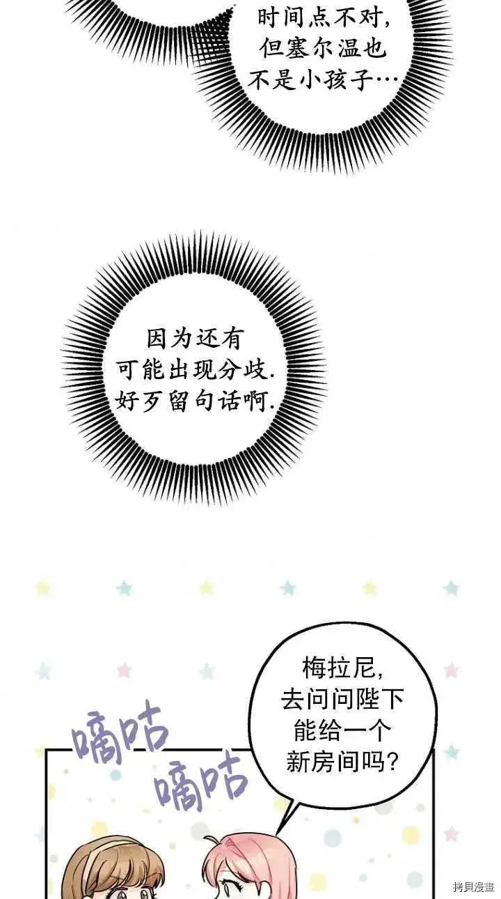 漫画《暴君的精神安定剂》第29话第42张图