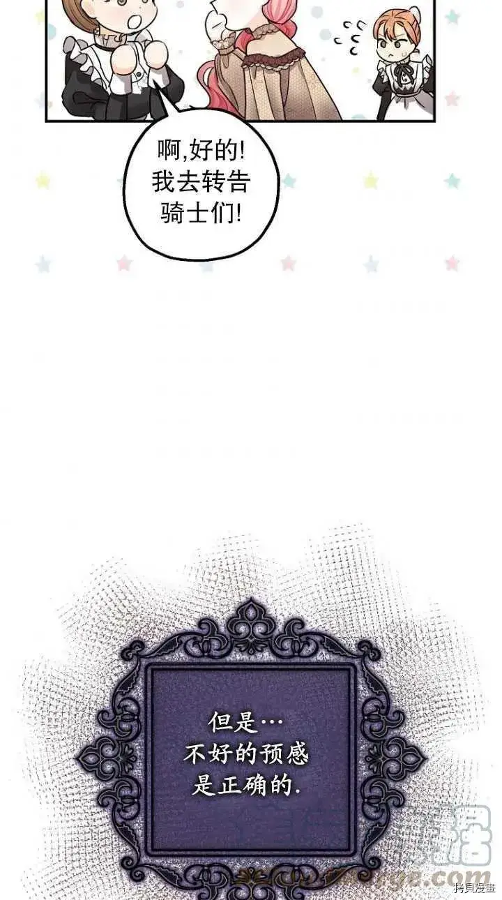漫画《暴君的精神安定剂》第29话第43张图