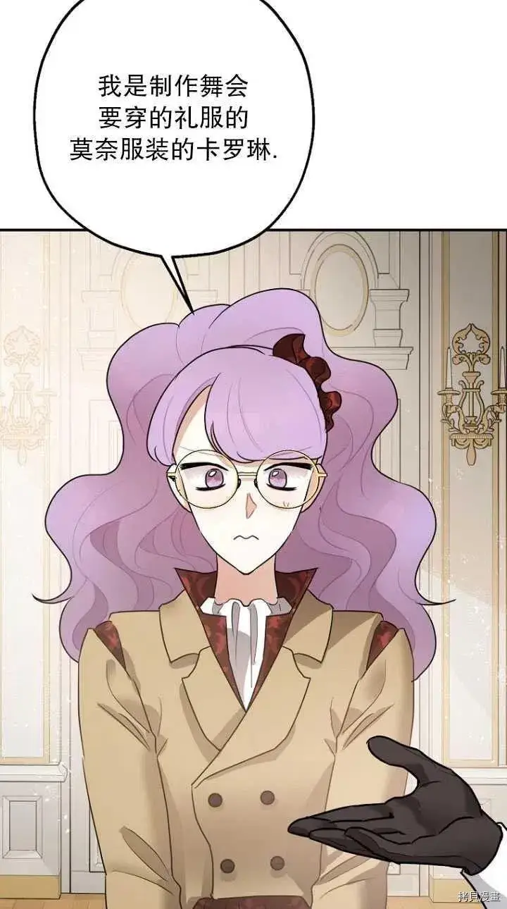 漫画《暴君的精神安定剂》第29话第53张图
