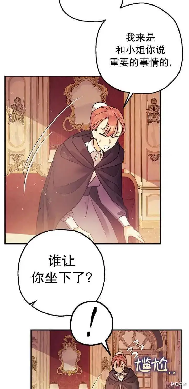 漫画《暴君的精神安定剂》第29话第6张图