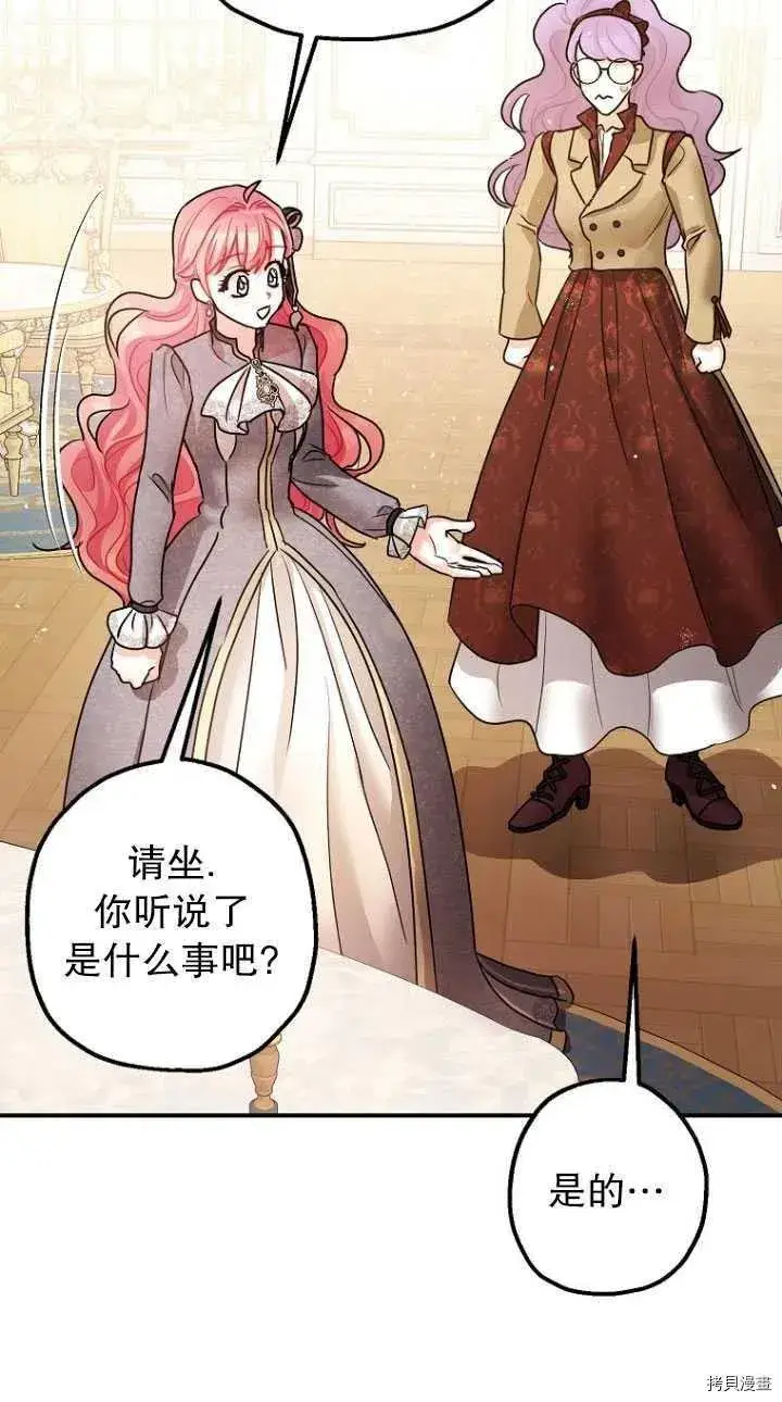 漫画《暴君的精神安定剂》第29话第60张图