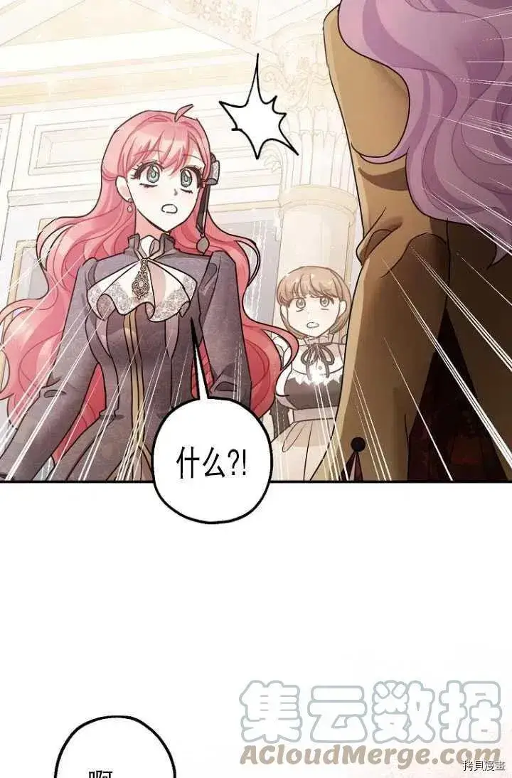 漫画《暴君的精神安定剂》第29话第64张图
