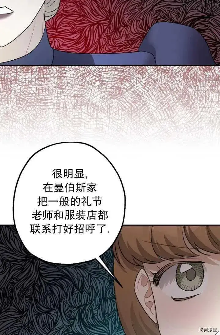 漫画《暴君的精神安定剂》第29话第71张图