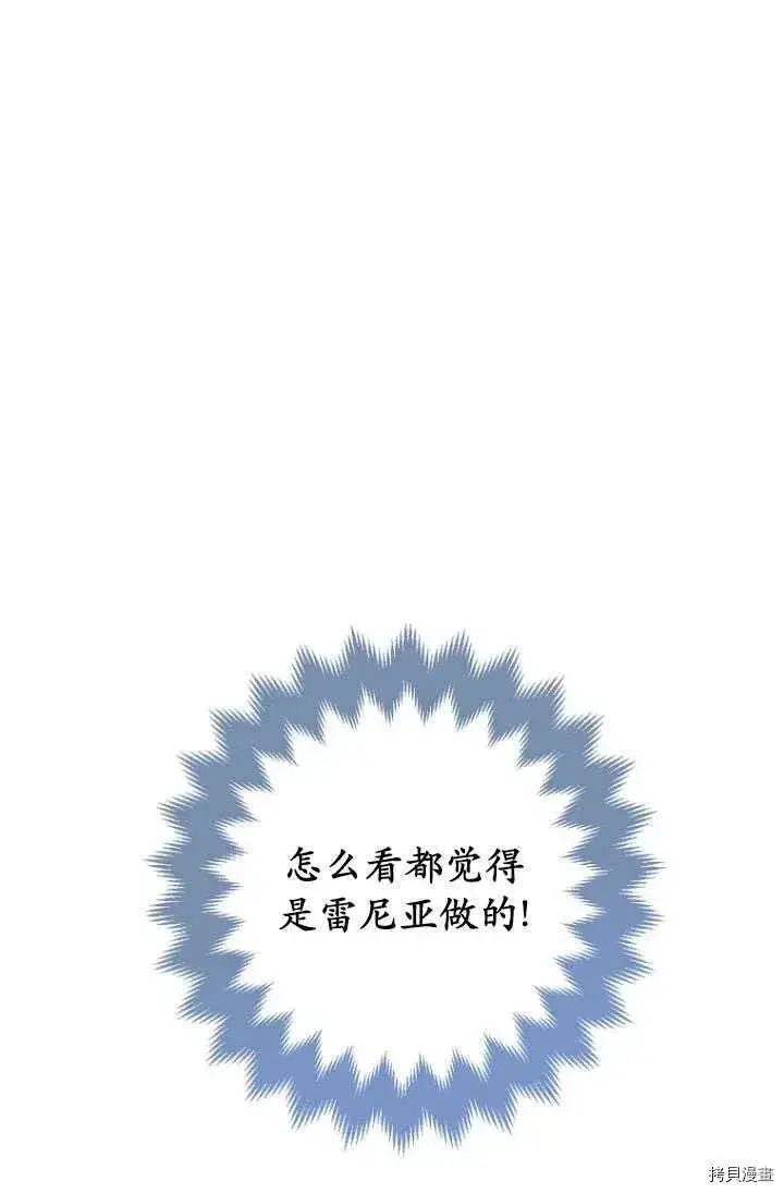 漫画《暴君的精神安定剂》第29话第75张图