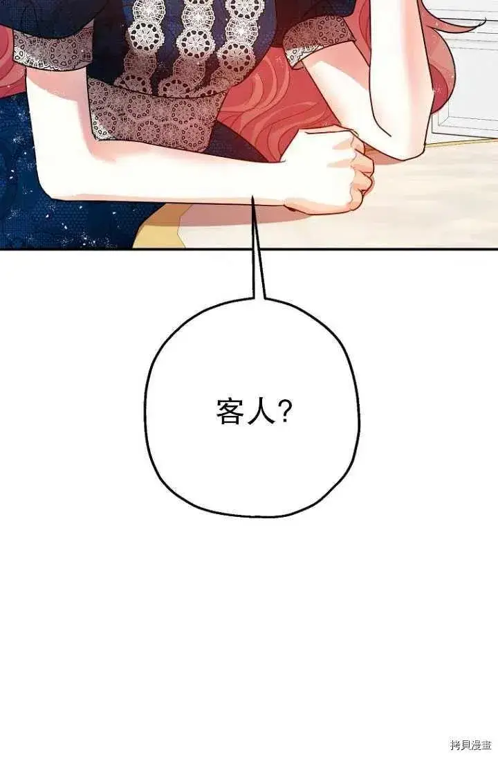 漫画《暴君的精神安定剂》第29话第80张图