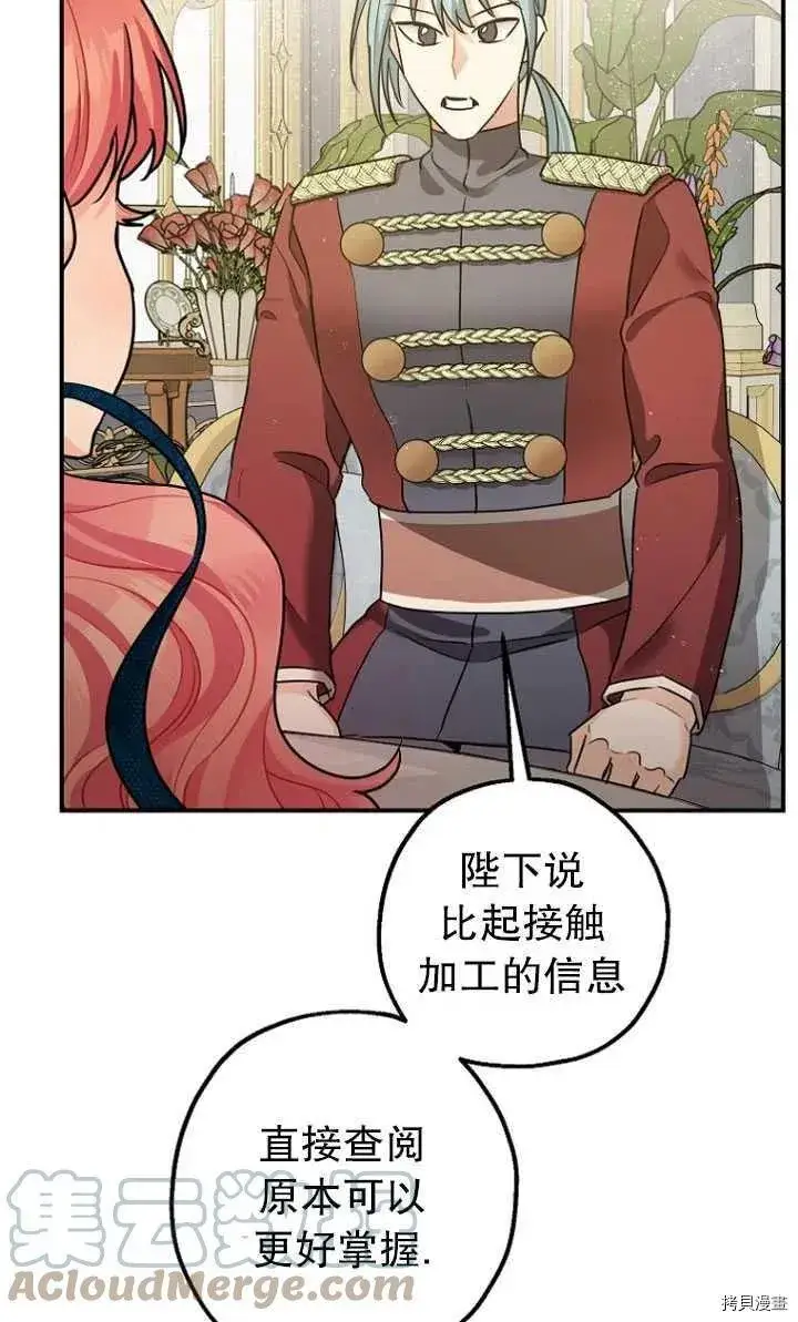 漫画《暴君的精神安定剂》第30话第10张图