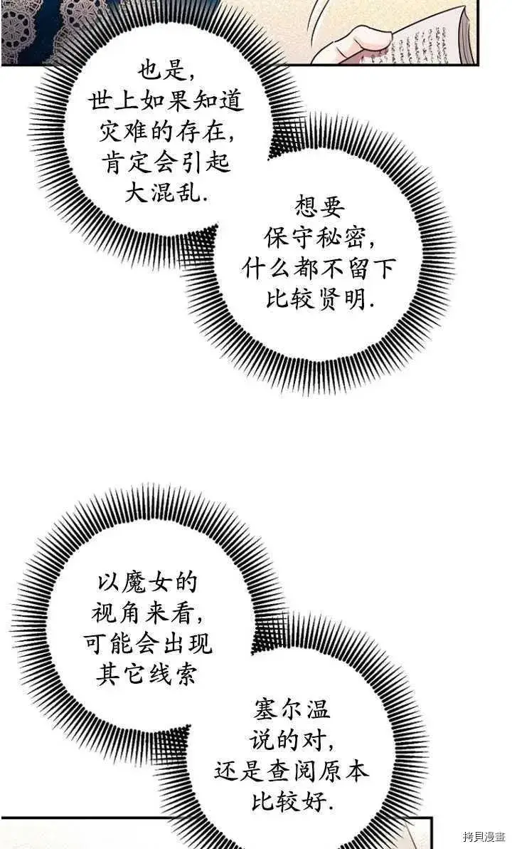 漫画《暴君的精神安定剂》第30话第12张图