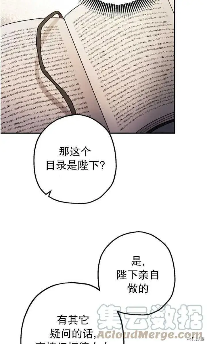 漫画《暴君的精神安定剂》第30话第13张图
