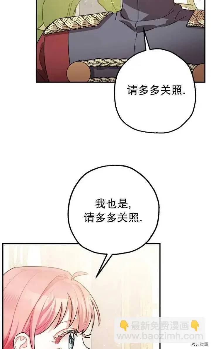 漫画《暴君的精神安定剂》第30话第17张图