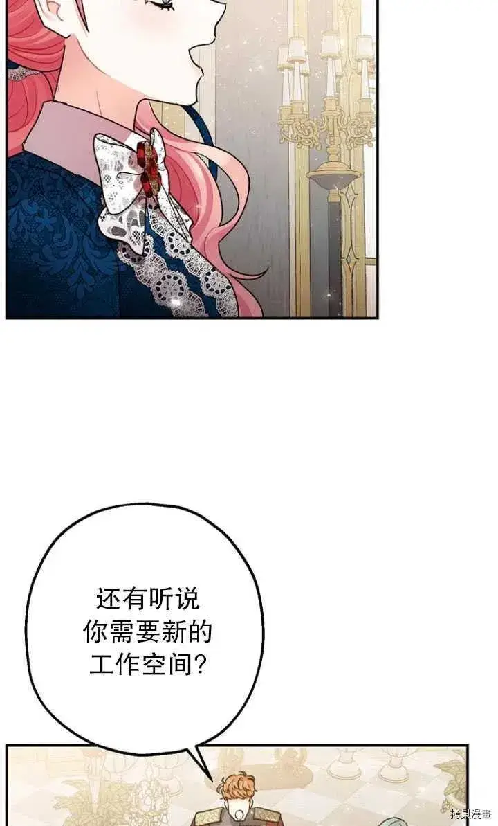 漫画《暴君的精神安定剂》第30话第18张图