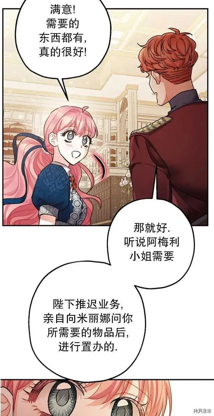 漫画《暴君的精神安定剂》第30话第24张图