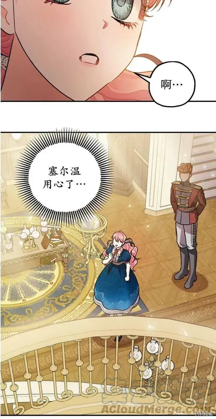 漫画《暴君的精神安定剂》第30话第25张图