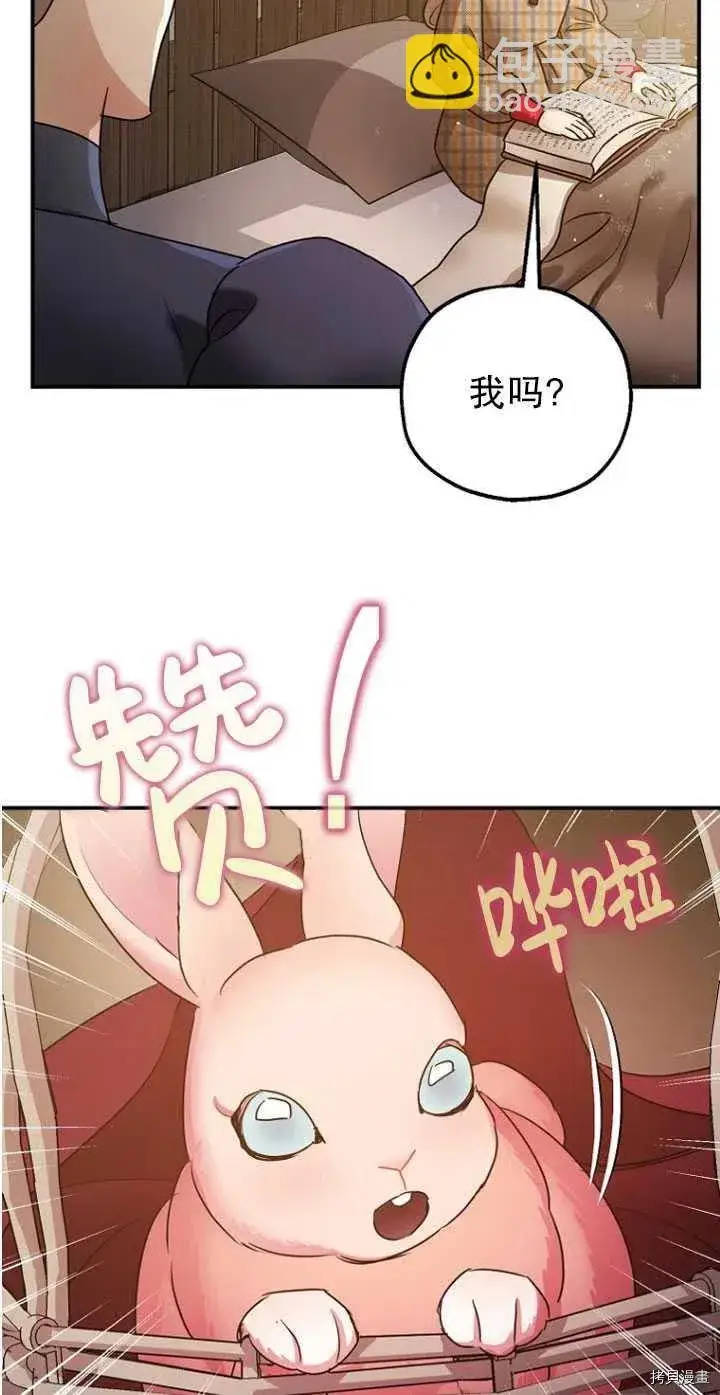 漫画《暴君的精神安定剂》第30话第33张图
