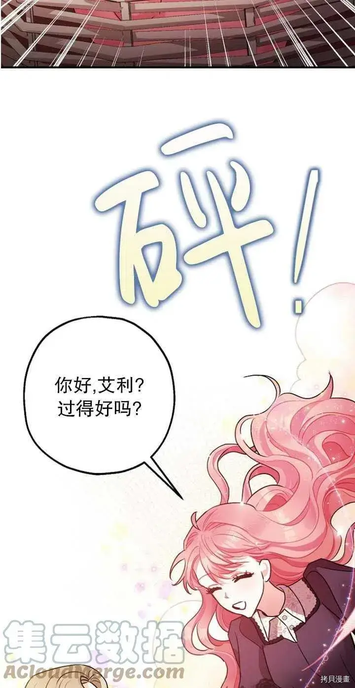 漫画《暴君的精神安定剂》第30话第34张图