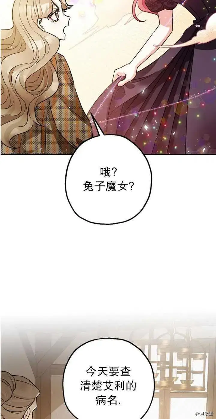 漫画《暴君的精神安定剂》第30话第35张图