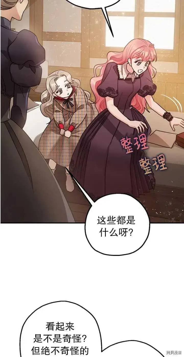 漫画《暴君的精神安定剂》第30话第36张图