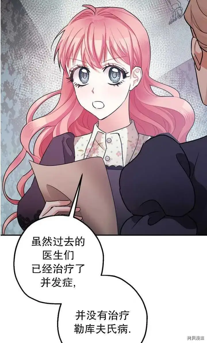 漫画《暴君的精神安定剂》第30话第48张图
