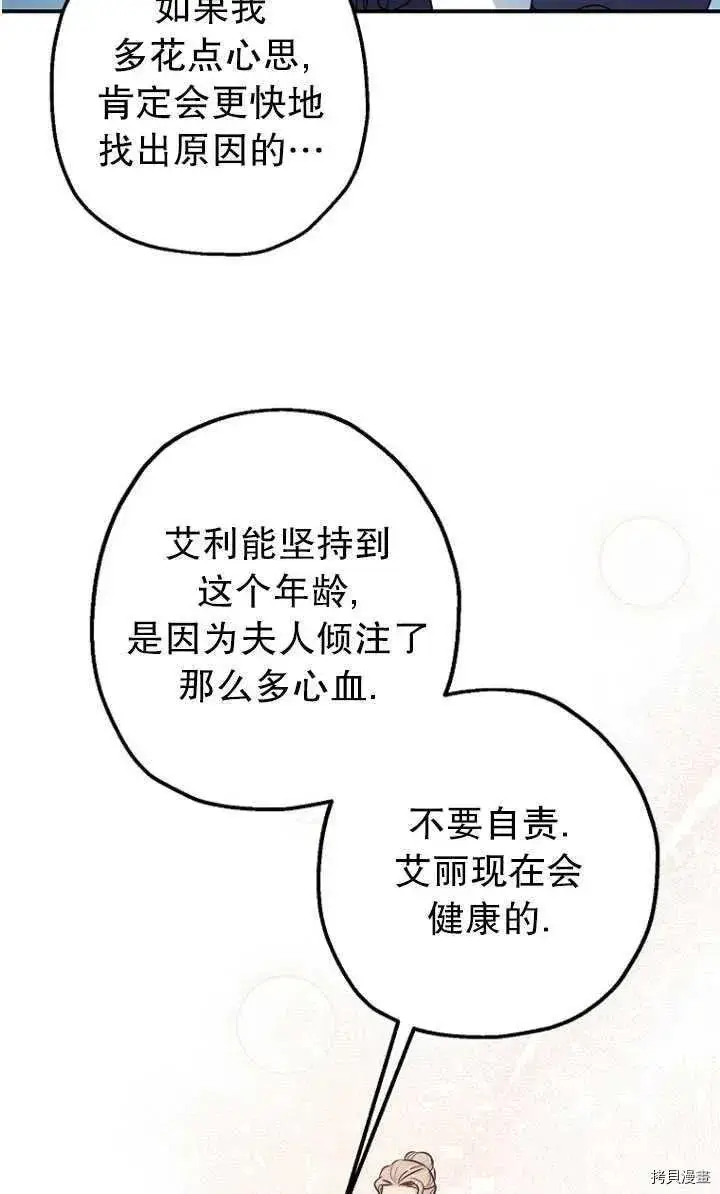 漫画《暴君的精神安定剂》第30话第50张图