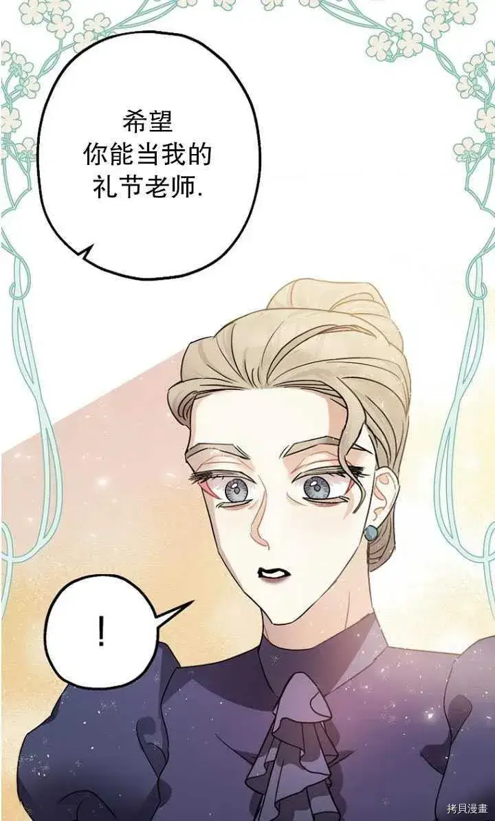 漫画《暴君的精神安定剂》第30话第53张图