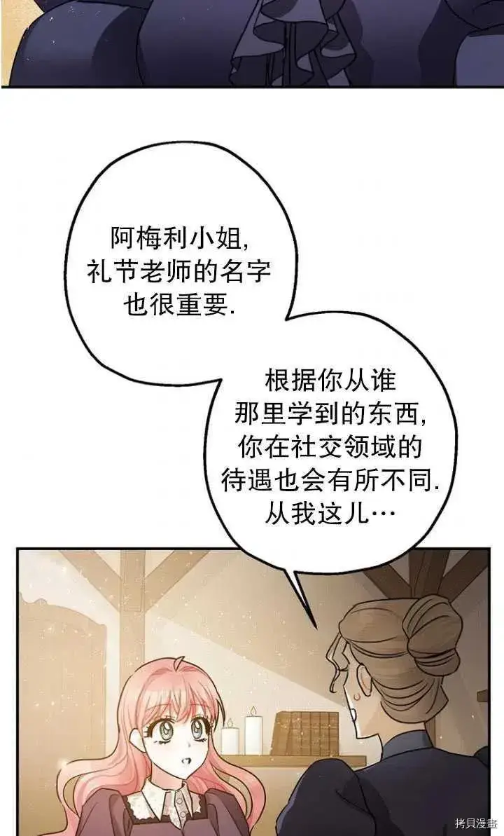漫画《暴君的精神安定剂》第30话第54张图